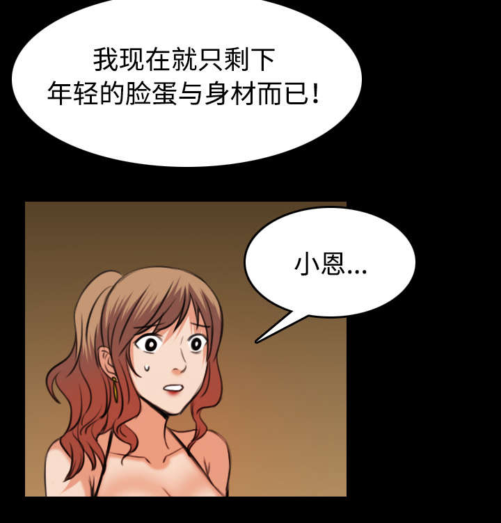 复仇之王漫画,第42章：堕落1图