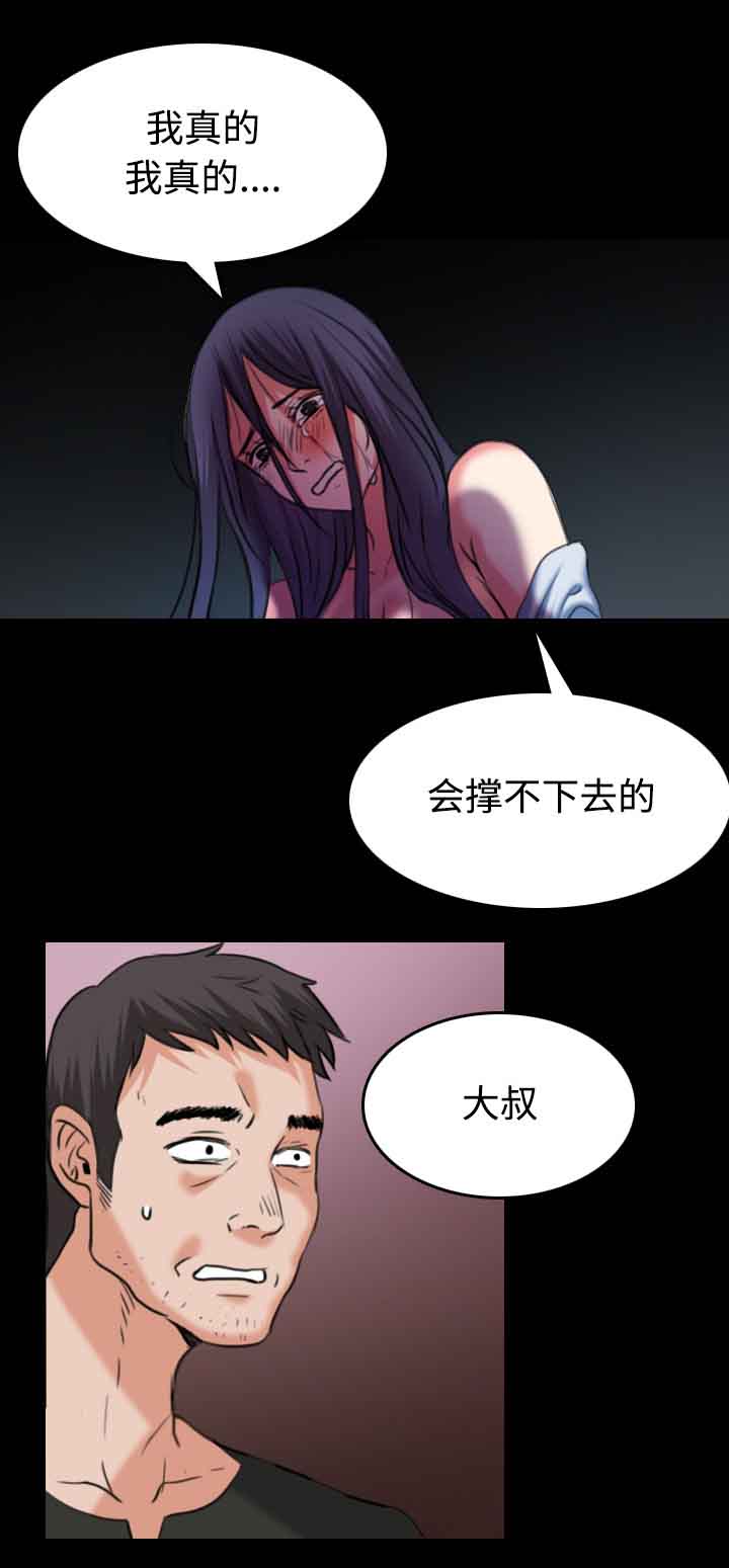 复仇之岛漫画,第52章：撑不下去2图