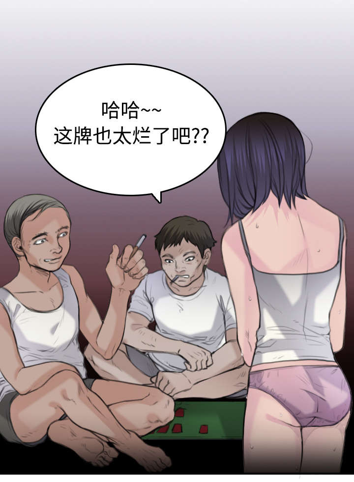 复仇之岛漫画全集漫画,第14章：举报无效2图