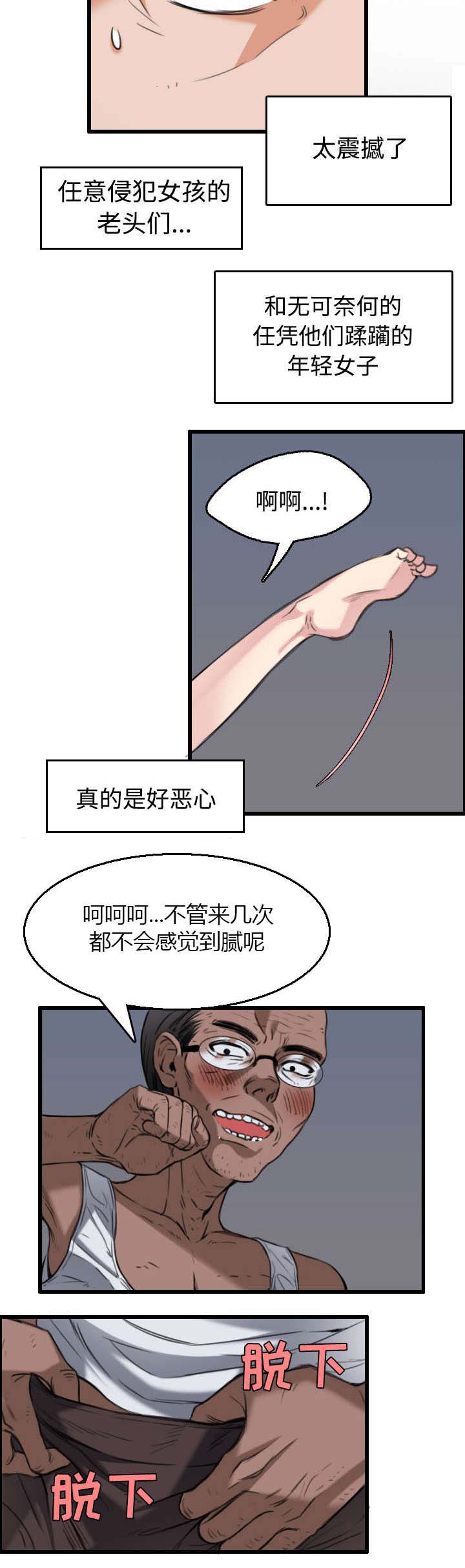 复仇之矛出装漫画,第29章：心灵的冲击1图