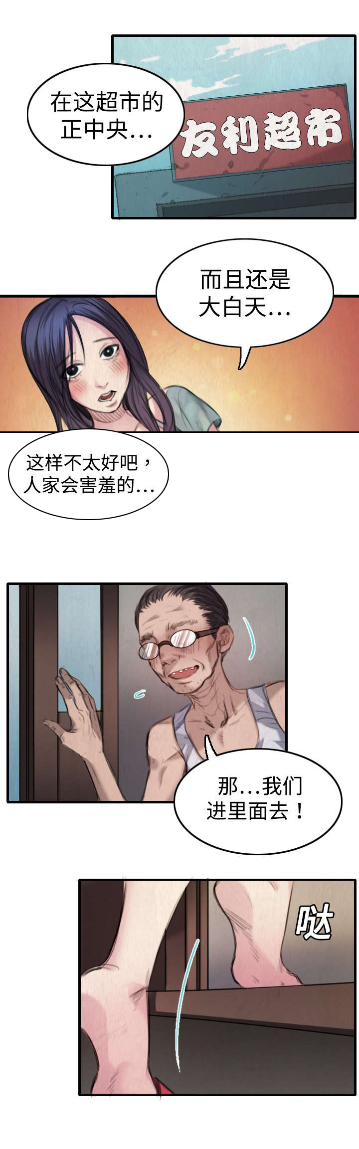 复仇之火电影漫画,第4章：第二位2图