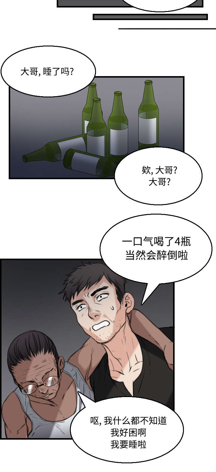 复仇之旅3阿德拉的复苏完美攻略漫画,第26章：进来坐会吧2图