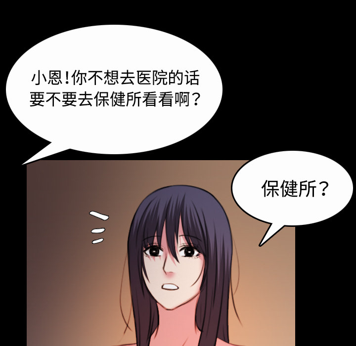 复仇之潮部落任务线漫画,第58章：看病1图