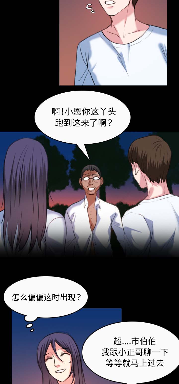 复仇之潮部落任务线断漫画,第51章：悲惨1图