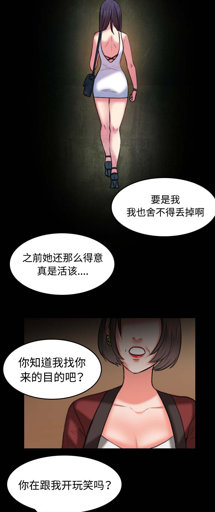 复仇之岛在线阅读漫画,第47章：会长的儿子2图