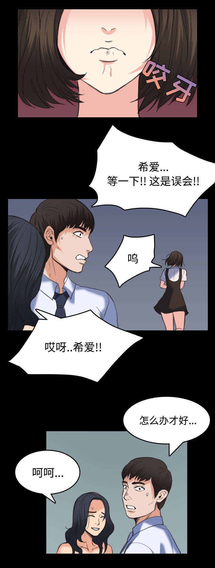 复仇之溪漫画,第32章：不接受的理由2图