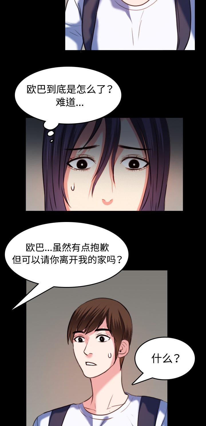 复仇之怒3漫画,第55章：无法轻易开口1图