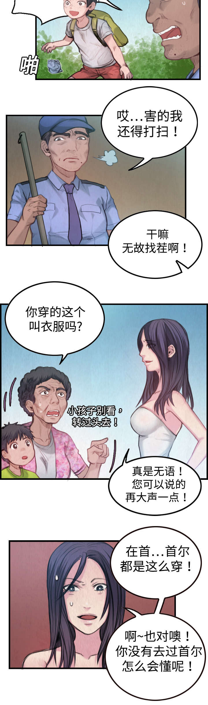 复仇之火电影漫画,第4章：第二位1图