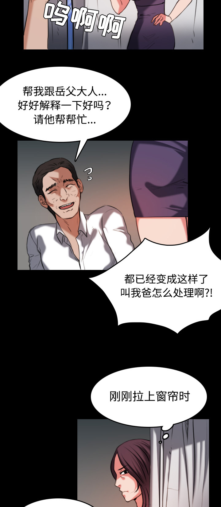 复仇之矛出装漫画,第45章：我是什么...1图