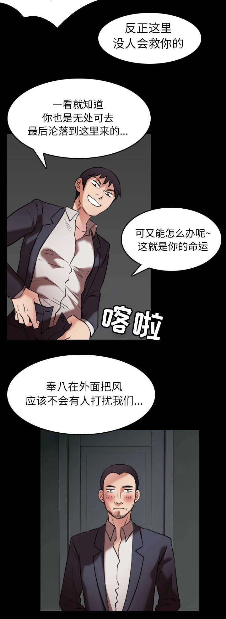 复仇之矛出装漫画,第41章：我错了么2图