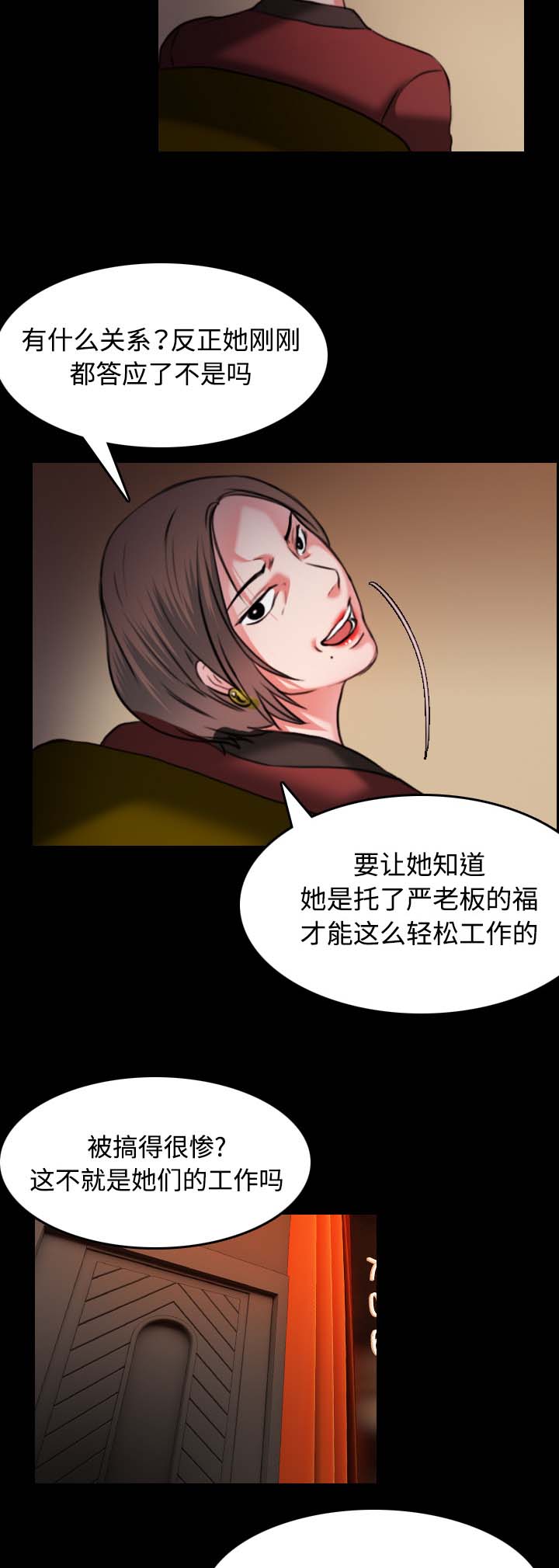 复仇之路42集漫画,第47章：会长的儿子2图