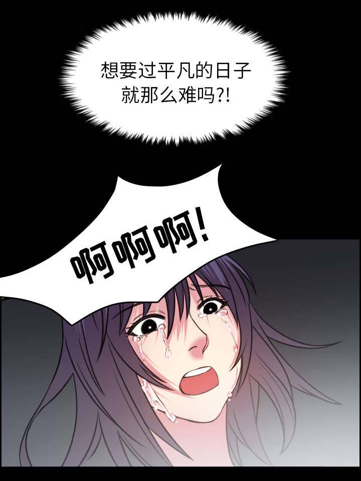 复仇之链漫画,第41章：我错了么2图