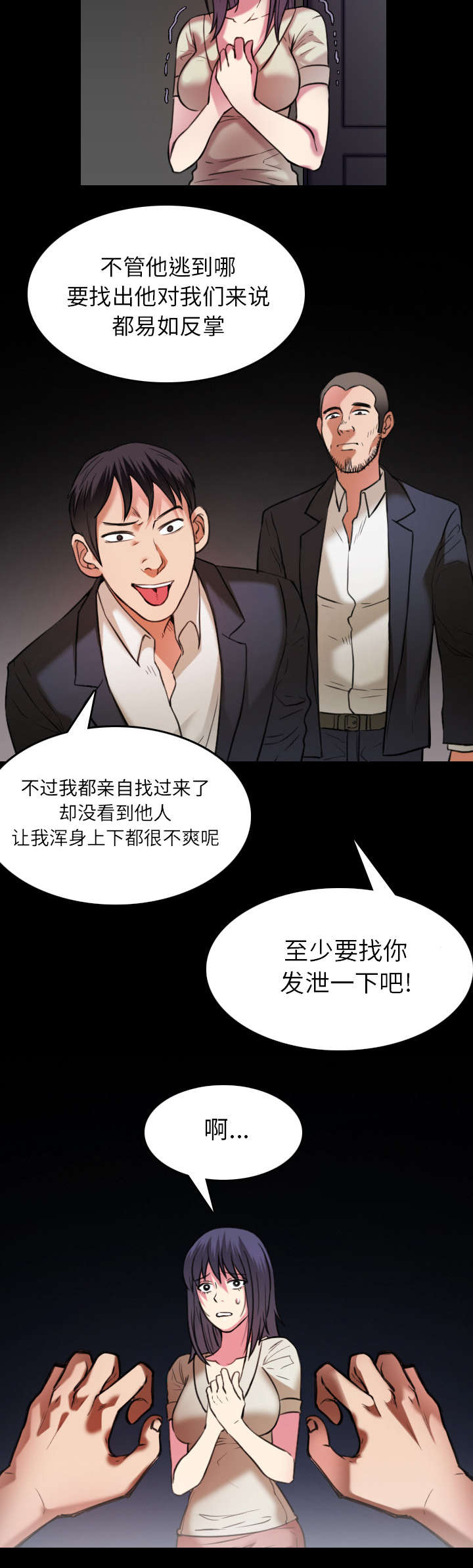 复仇之潮部落任务线漫画,第41章：我错了么2图