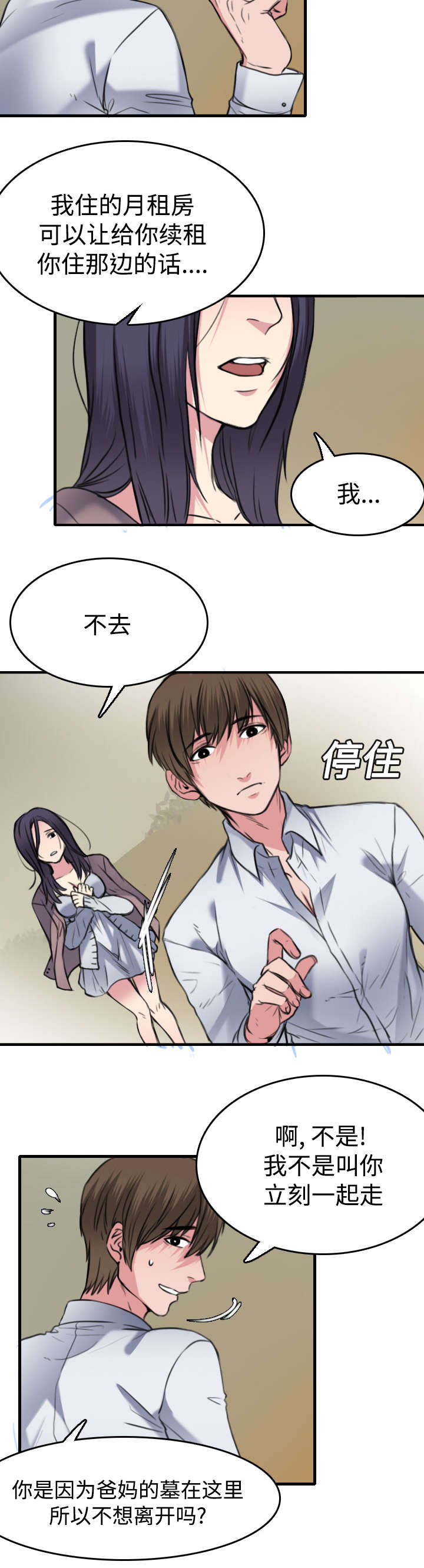 复仇之岛免费漫画,第20章：满怀希望2图