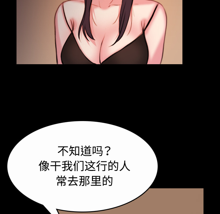 复仇之潮部落任务线漫画,第58章：看病2图