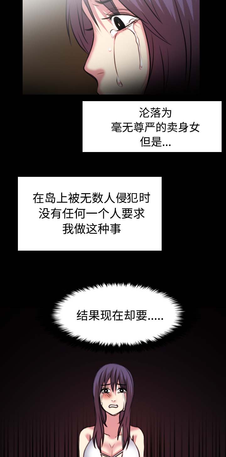 复仇之岛漫画,第48章：恐怖的回忆1图