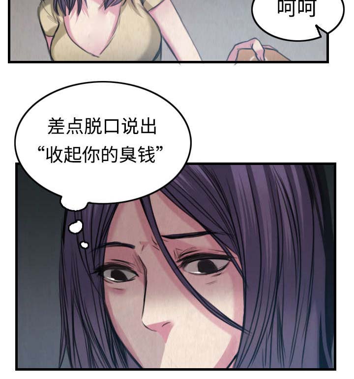 复仇之矛出装漫画,第5章：不需要意义2图