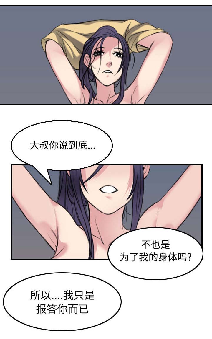 复仇之剑漫画,第27章：男人都一样2图