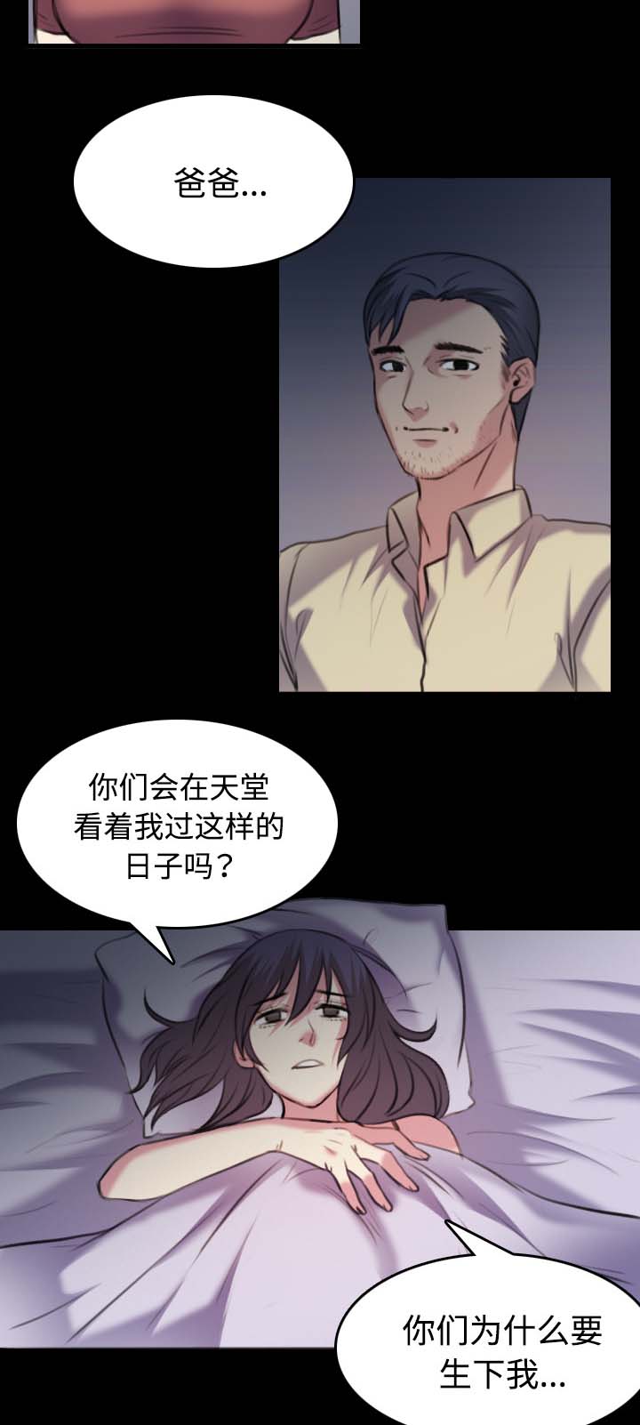 复仇之岛免费漫画,第49章：可恶1图