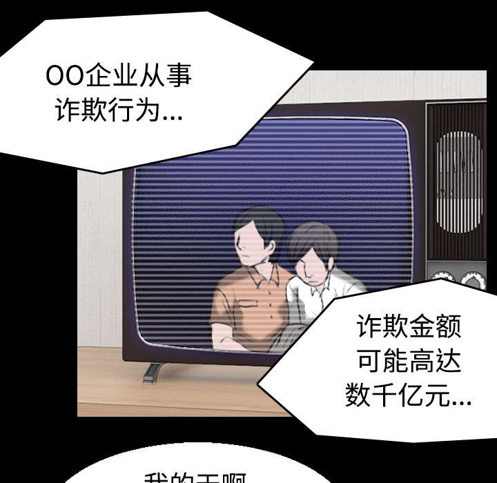 复仇之怒3漫画,第31章：破产与诱惑2图