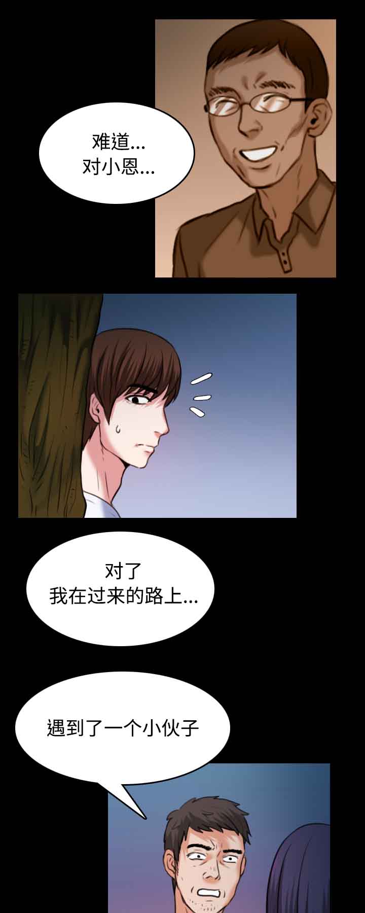 复仇之岛漫画,第52章：撑不下去1图