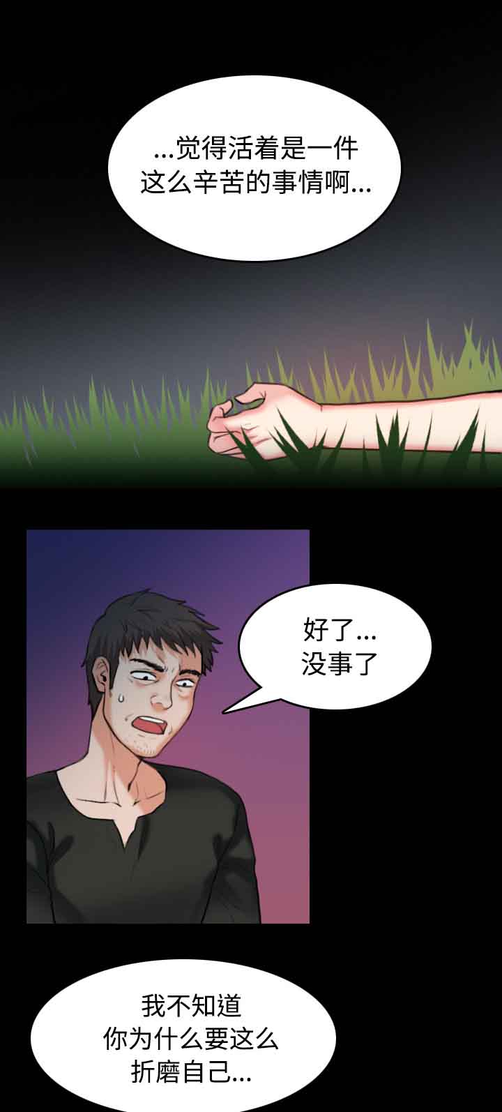 复仇之岛在线观看免费漫画,第52章：撑不下去1图