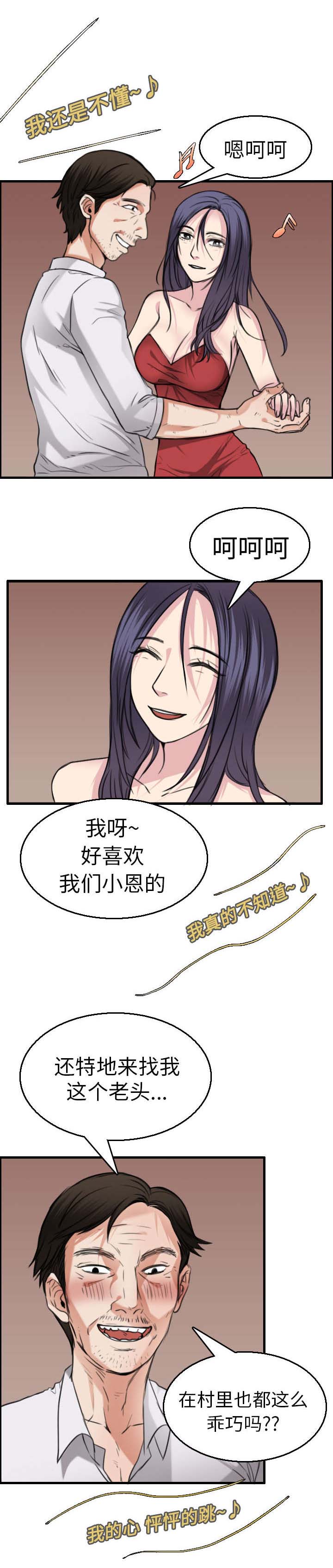 复仇之岛免费漫画,第22章：矛盾的心理2图