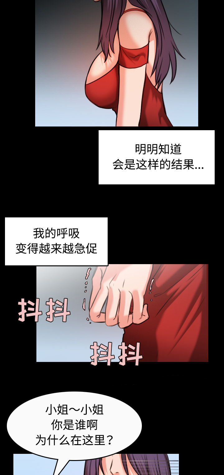 复仇之王漫画,第46章：不是我的错2图