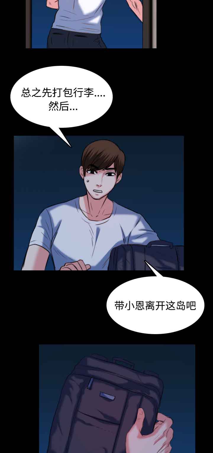 复仇之溪漫画,第53章：为了复仇2图