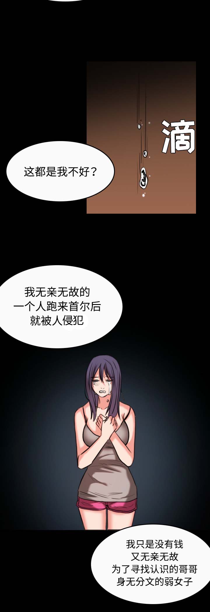 复仇之火电影漫画,第46章：不是我的错1图