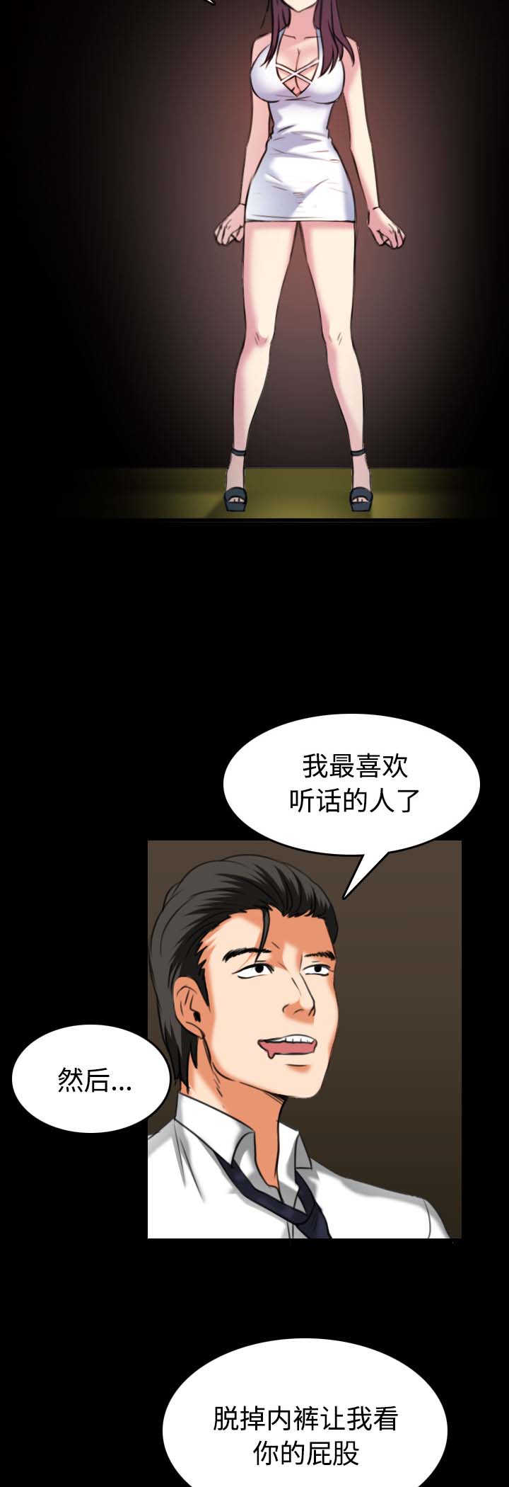 复仇之岛漫画,第48章：恐怖的回忆2图