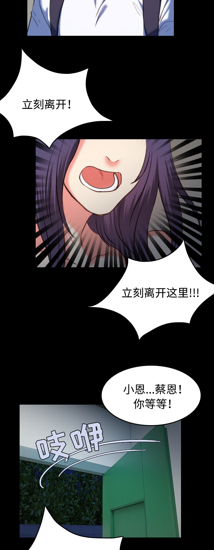 复仇之怒3漫画,第55章：无法轻易开口2图