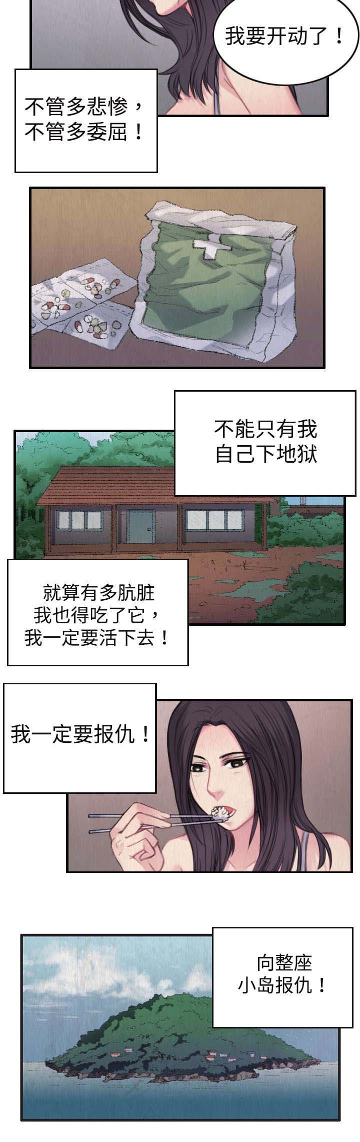 复仇之手声望怎么刷漫画,第2章：向小岛复仇1图