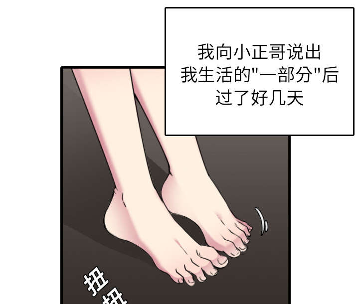 复仇之怒3漫画,第21章：小正的自责1图