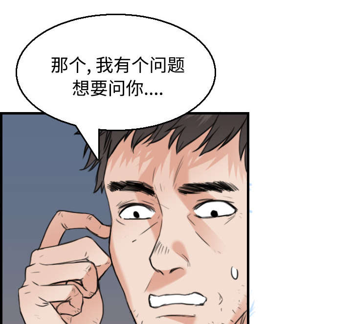 复仇之火电影漫画,第27章：男人都一样1图