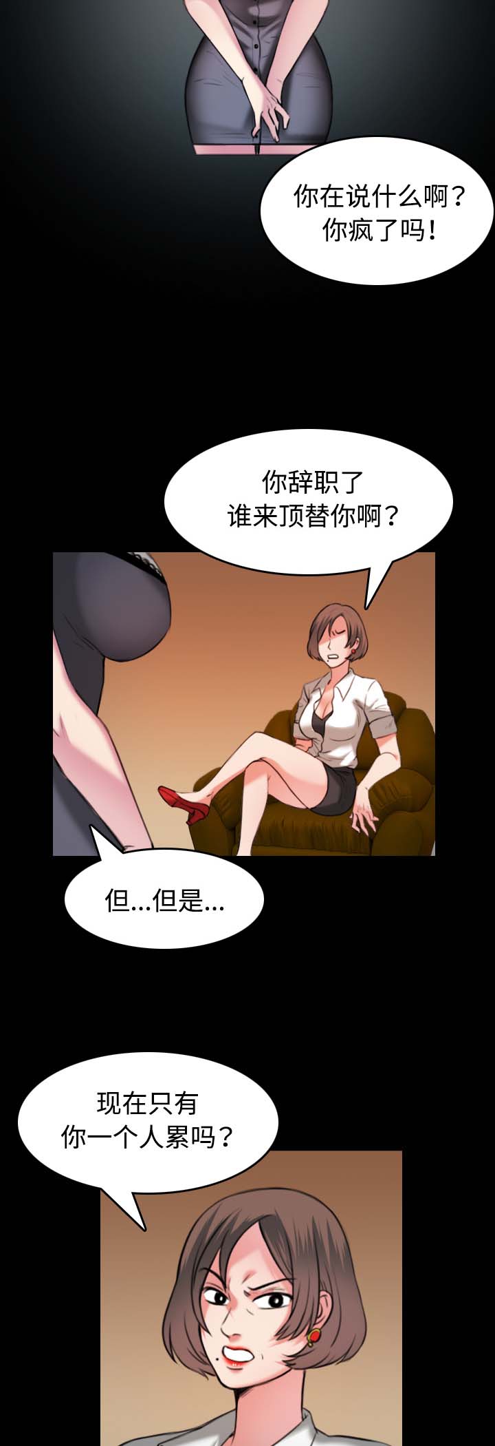 复仇之焰泰剧漫画,第49章：可恶2图