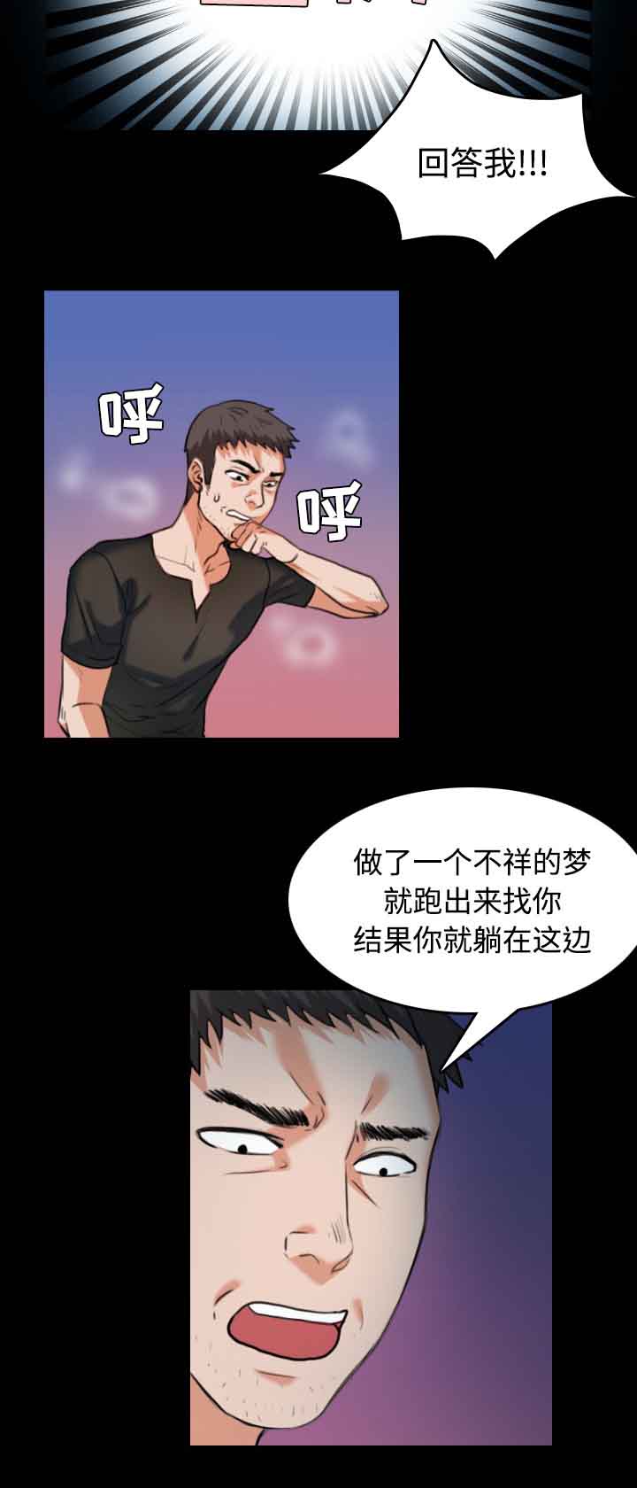 复仇之岛漫画,第52章：撑不下去2图