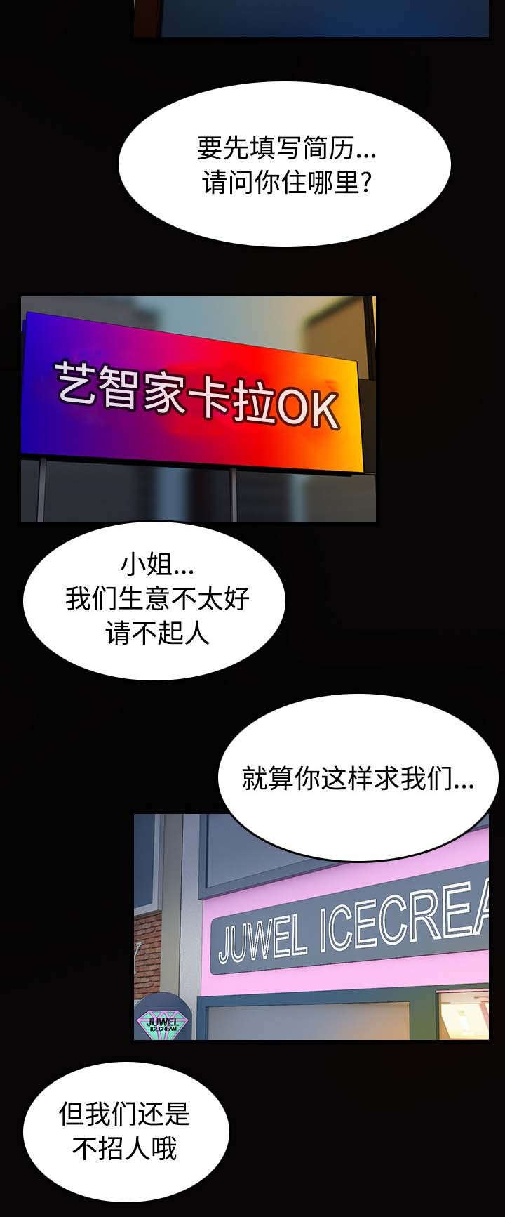 复仇之矛出装漫画,第38章：星探2图