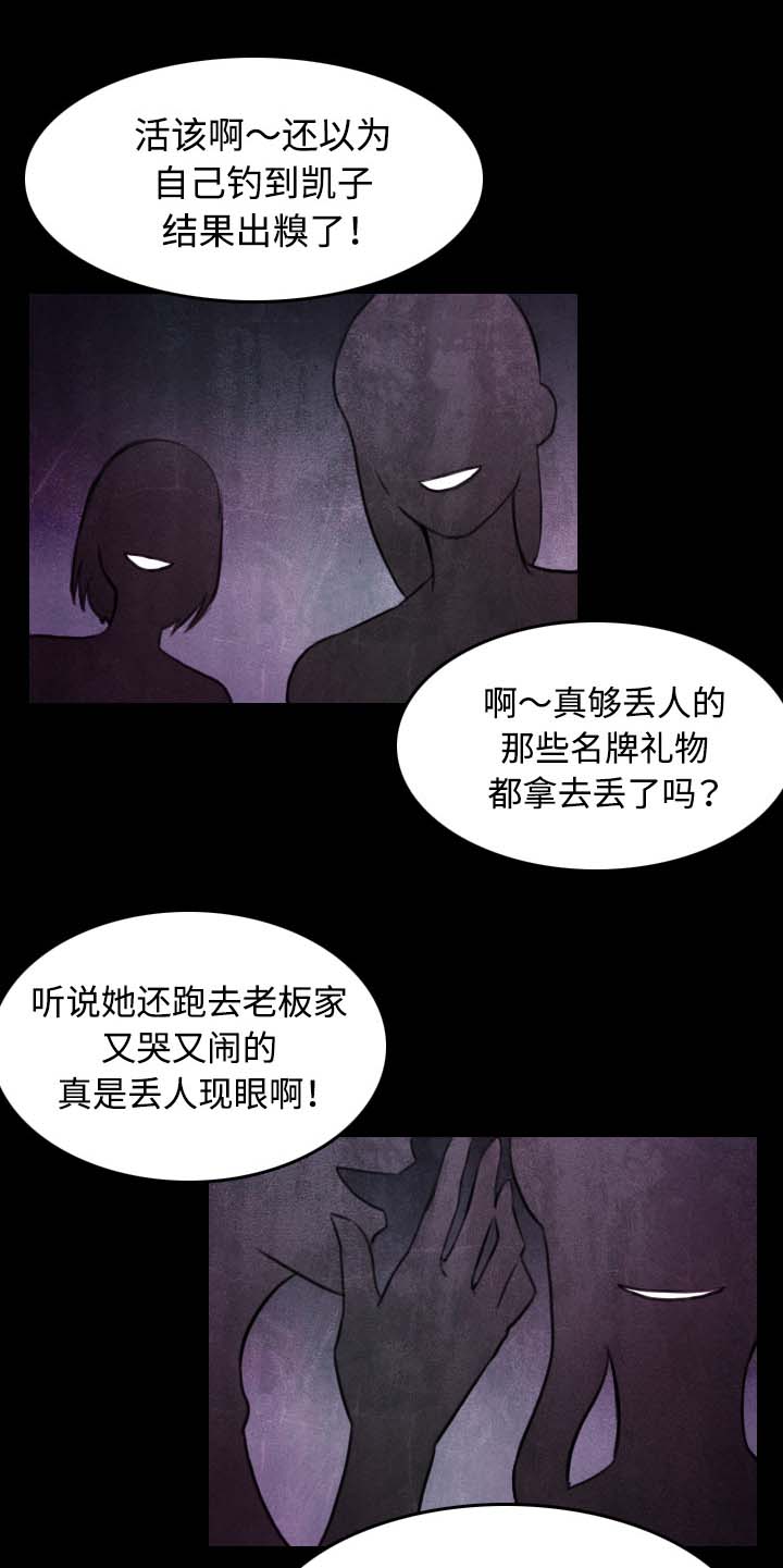 复仇之岛在线阅读漫画,第47章：会长的儿子1图