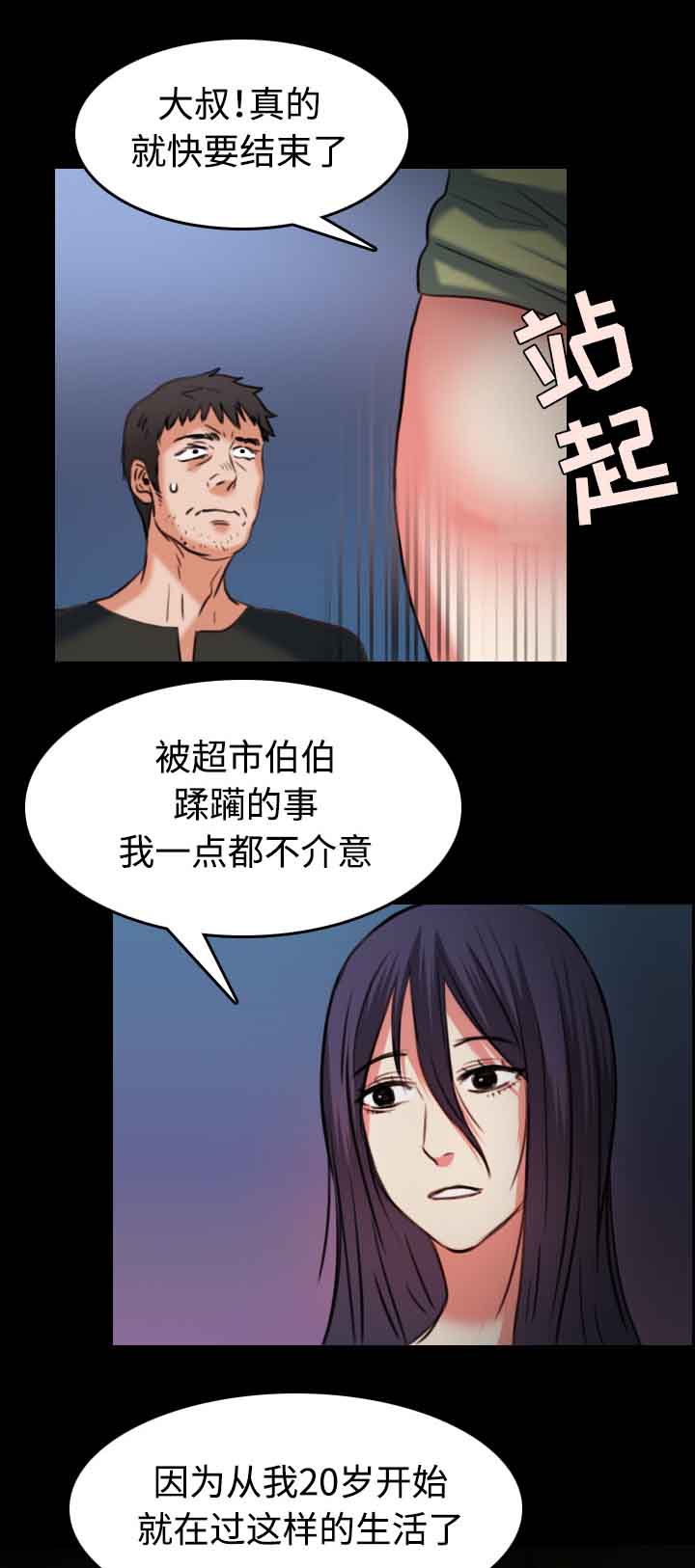 复仇之火电影漫画,第53章：为了复仇2图