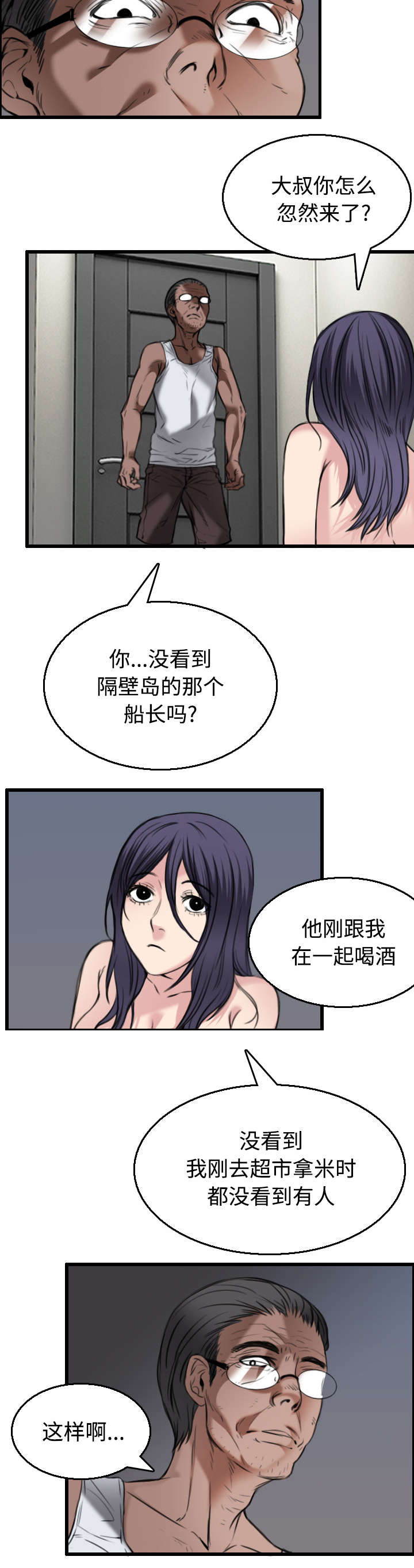 复仇之岛在线阅读漫画,第29章：心灵的冲击2图