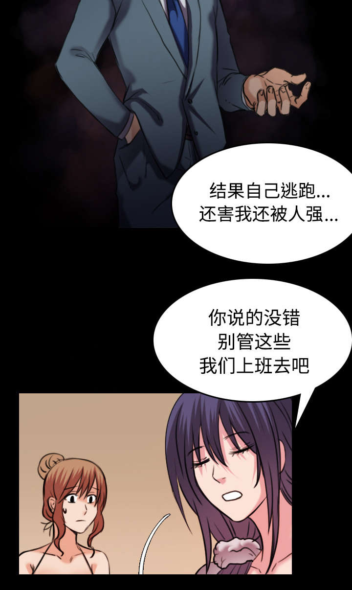 复仇之岛免费漫画,第43章：钱才是最棒的1图