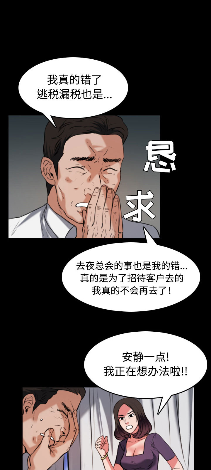 复仇之潮部落任务线漫画,第45章：我是什么...2图