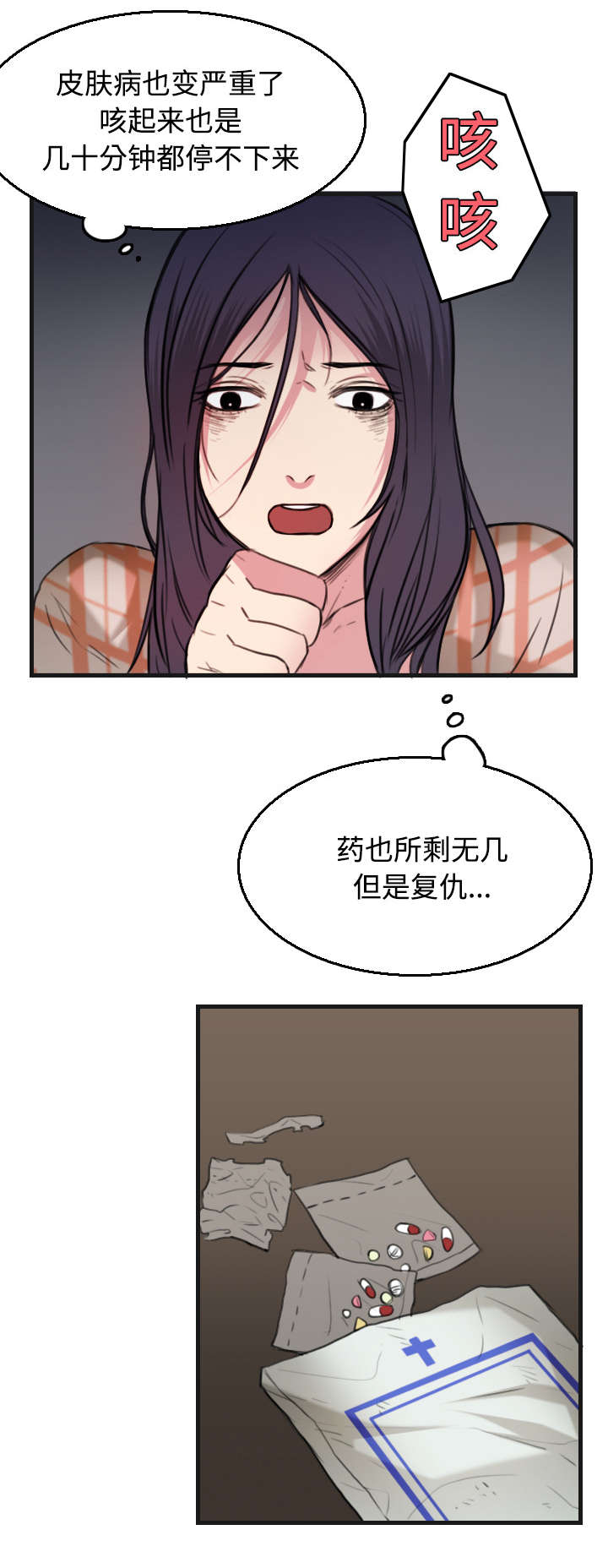 复仇之潮部落任务线漫画,第25章：真相2图