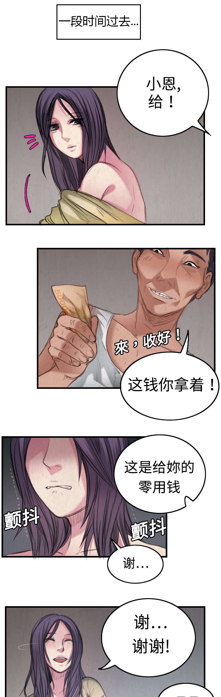 复仇之矛出装漫画,第5章：不需要意义1图