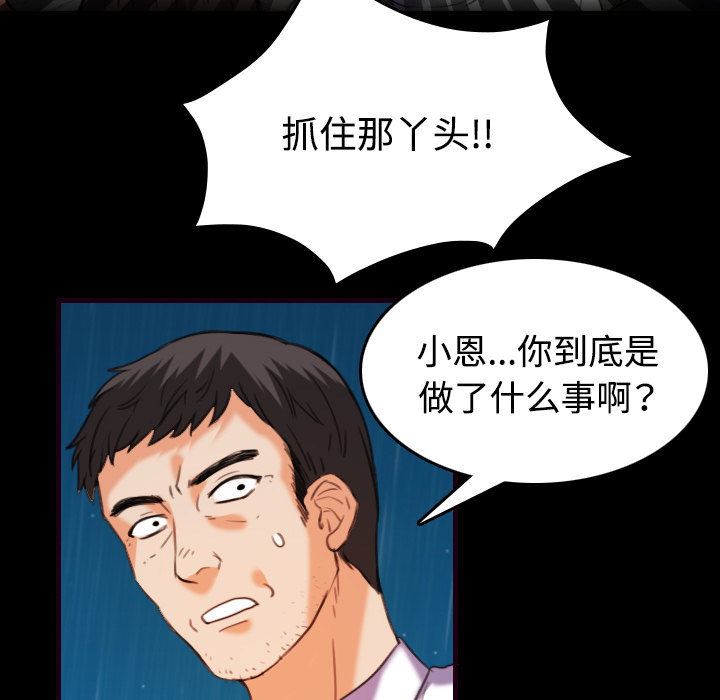 复仇之旅3阿德拉的复苏完美攻略漫画,第62章：肮脏的人2图