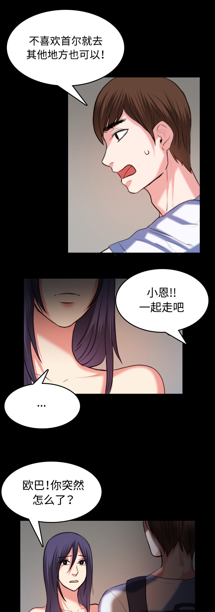 复仇之岛在线阅读漫画,第55章：无法轻易开口1图