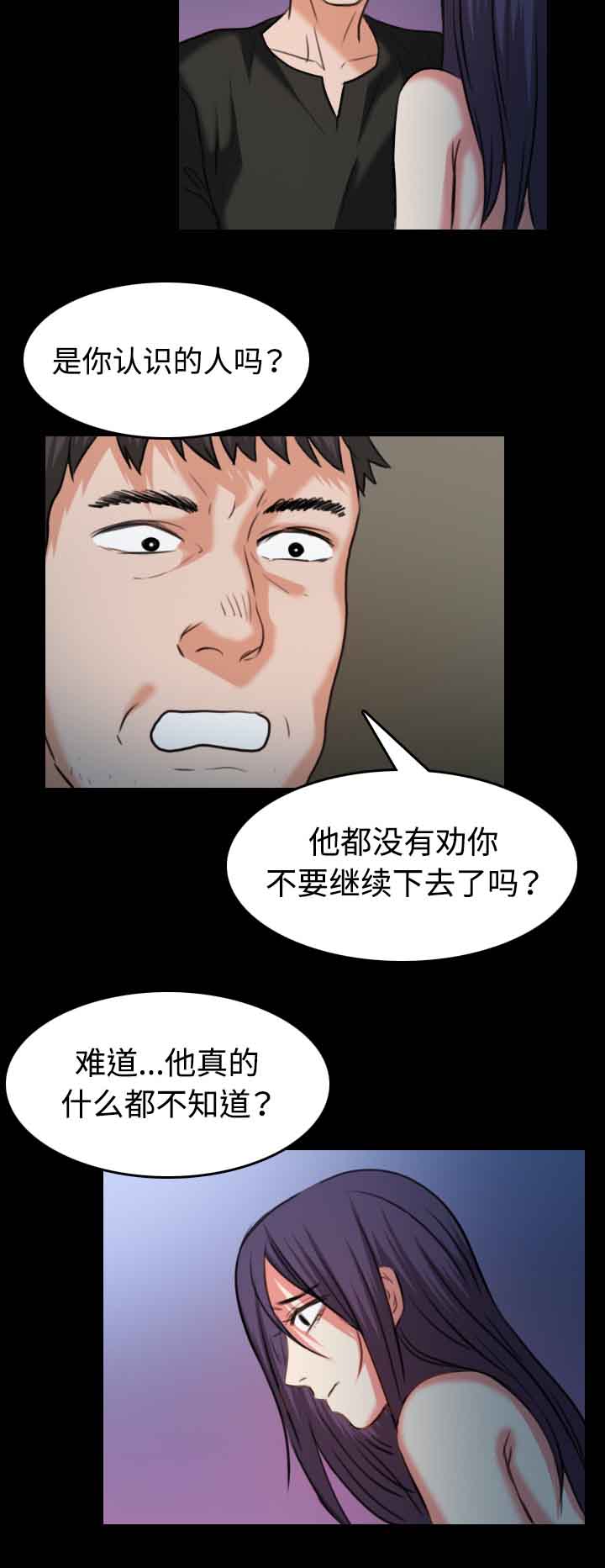 复仇之岛漫画,第52章：撑不下去2图