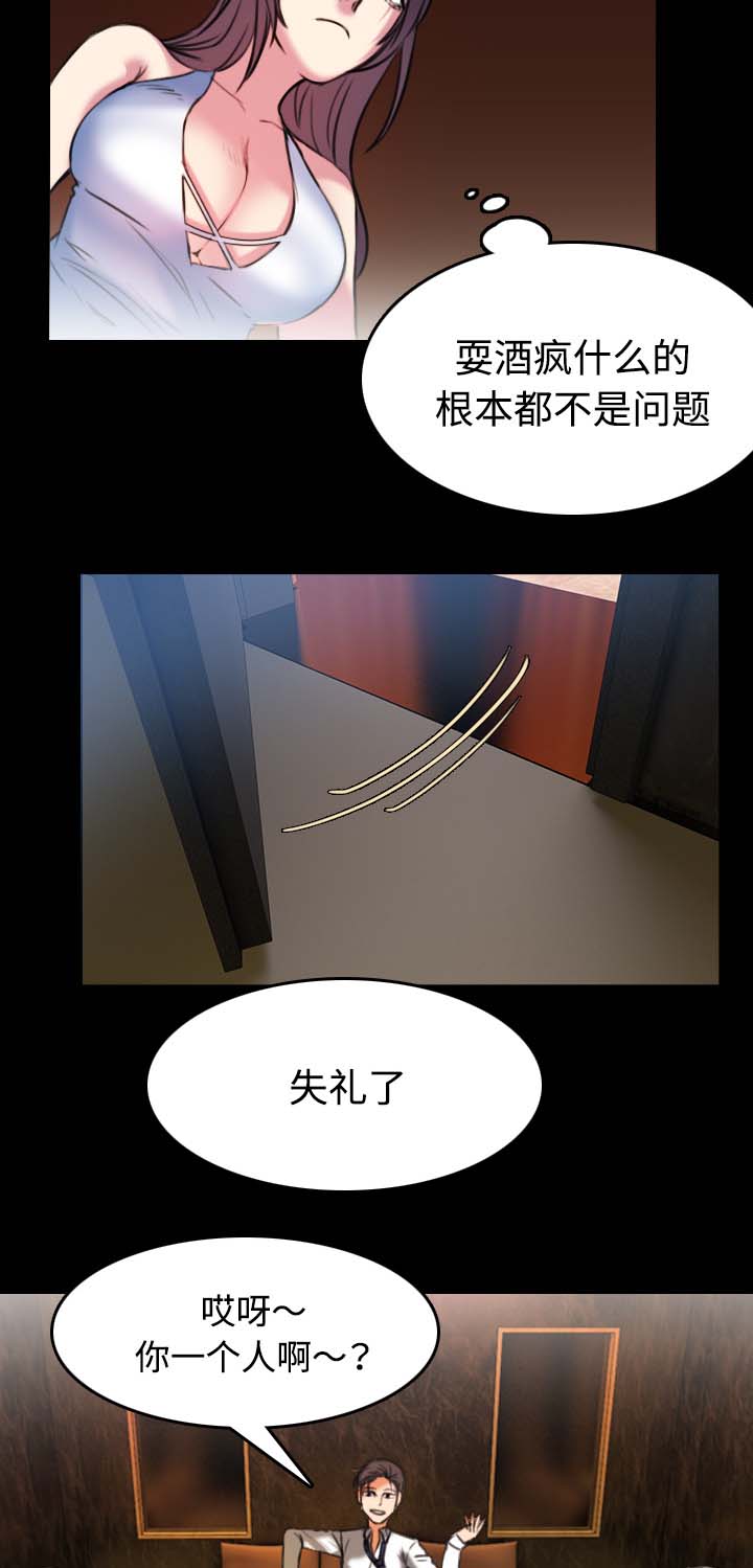 复仇之旅3阿德拉的复苏完美攻略漫画,第47章：会长的儿子1图