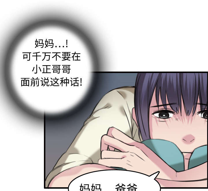 复仇之溪漫画,第11章：失态的大叔们1图